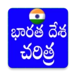 indian history in telugu android application logo